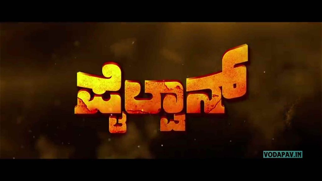 Pailwaan Images