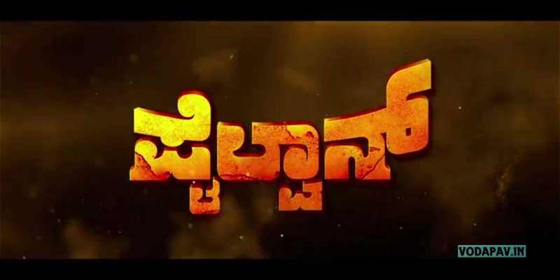 Pailwaan Images
