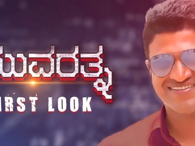 Yuvarathnaa Movie Details