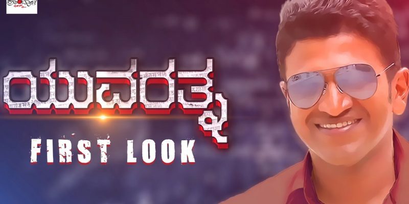Yuvarathnaa Movie Details