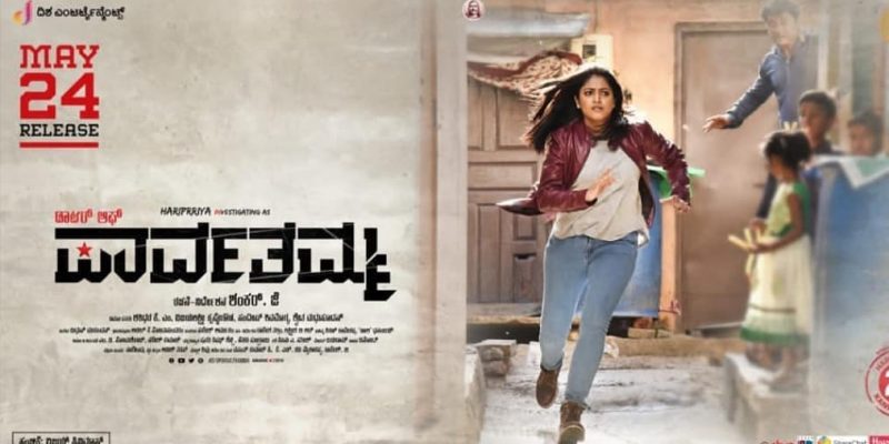 D/O Parvathamma Kannada Movie