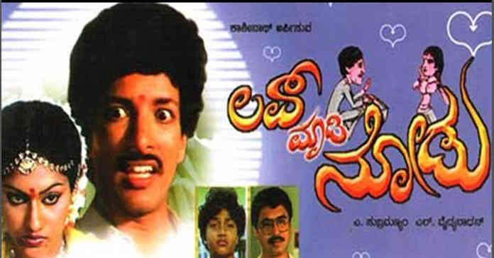 Kashinath Love Maadi Nodu