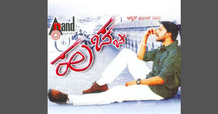 Sudeep Huchcha