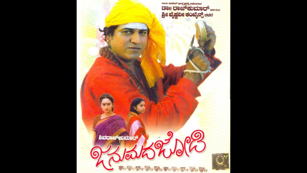 Janumada Jodi