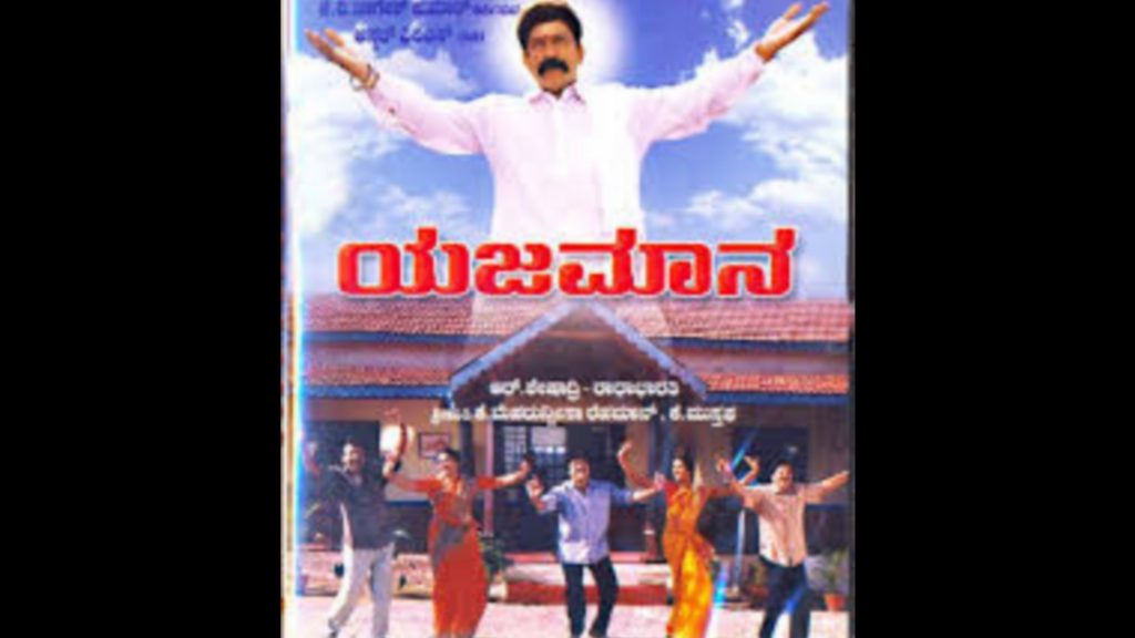 Yajamana