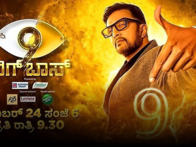 Bigg Boss Kannada 9 Contestants Names